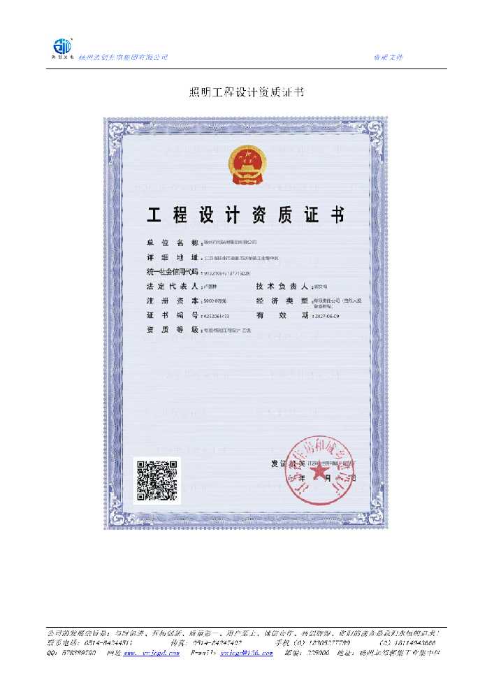 迭部县照明工程设计资质证书