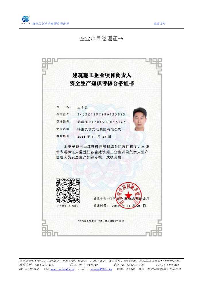 迭部县企业项目经理证书