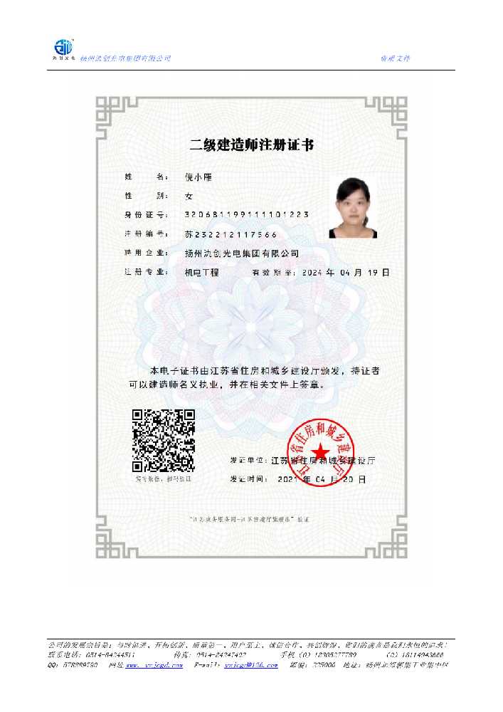 迭部县二级建造师注册证书